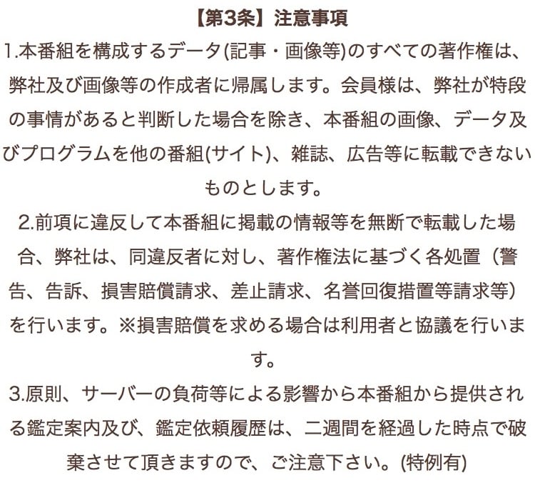 言の葉-利用規約3条3項