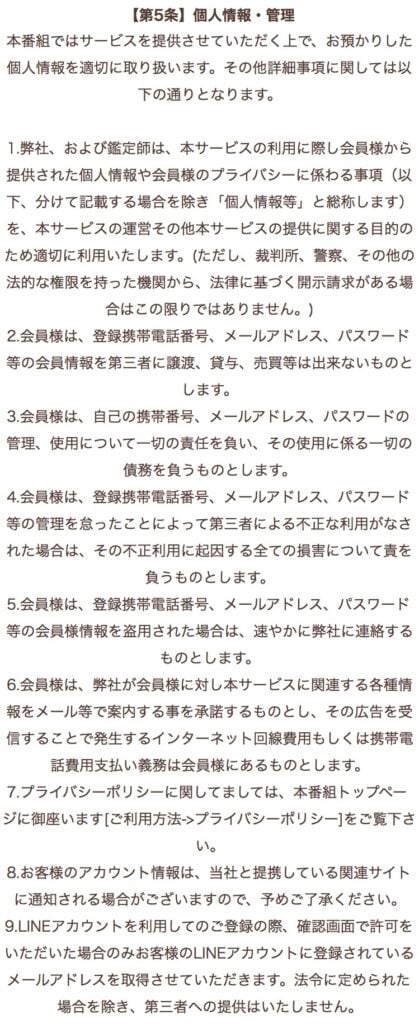 言の葉-利用規約5条