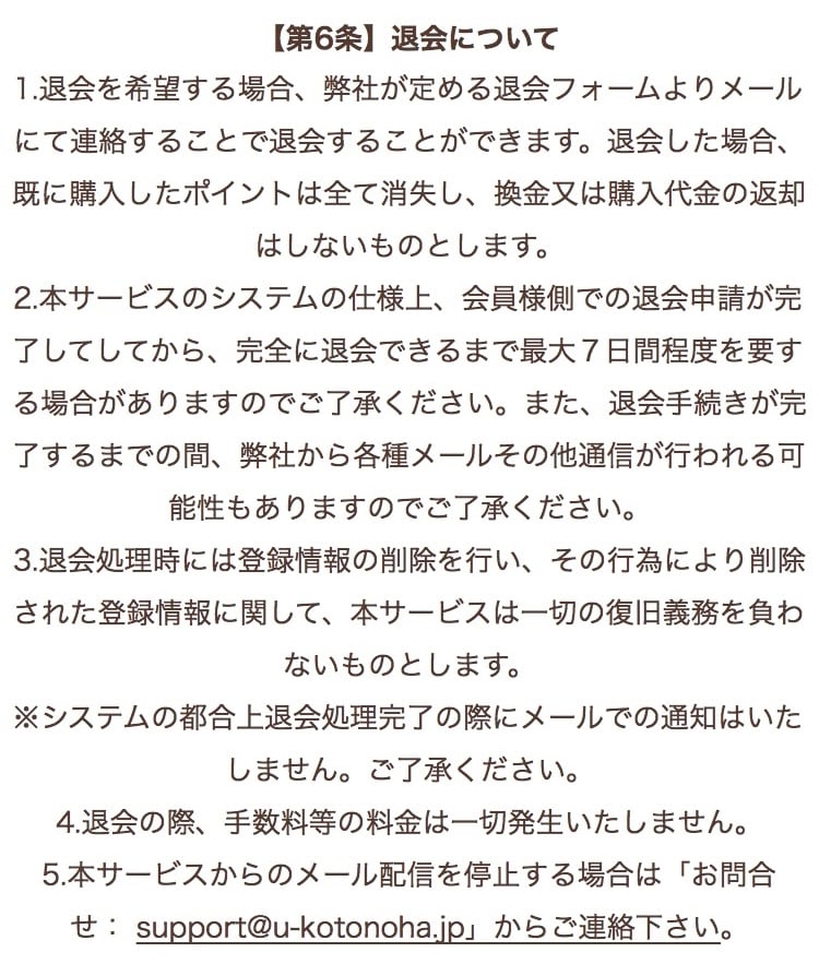 言の葉-利用規約6条