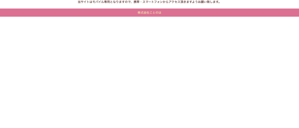 言の葉-PCアクセス時の画面