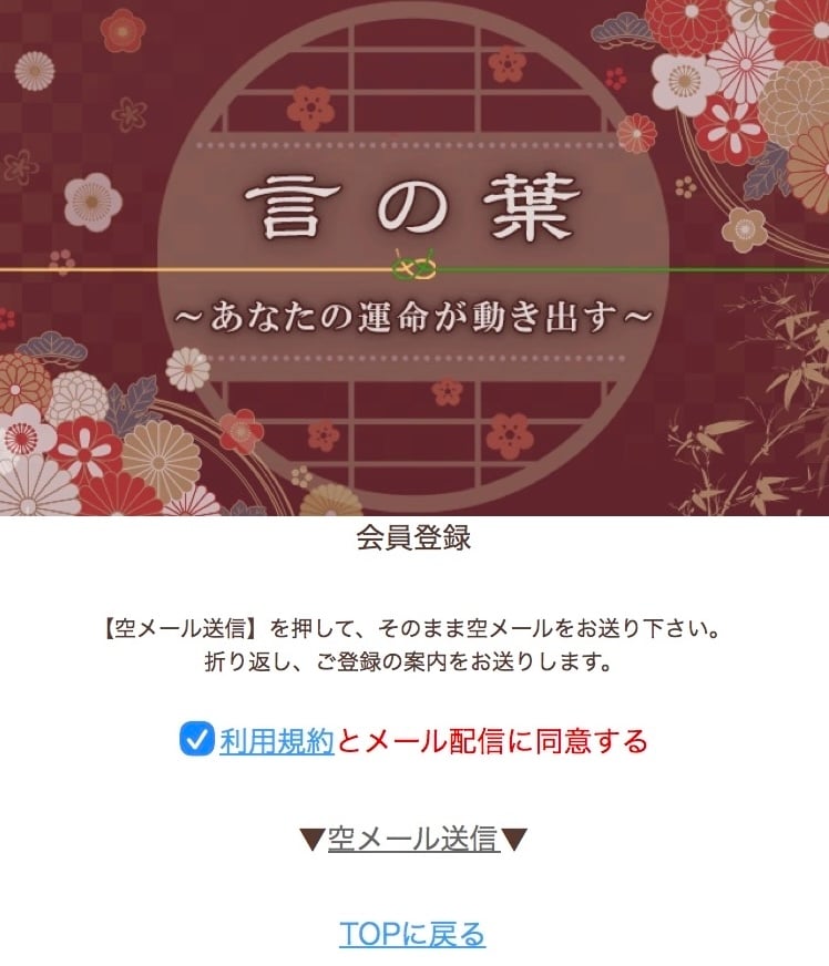 言の葉-会員登録画面