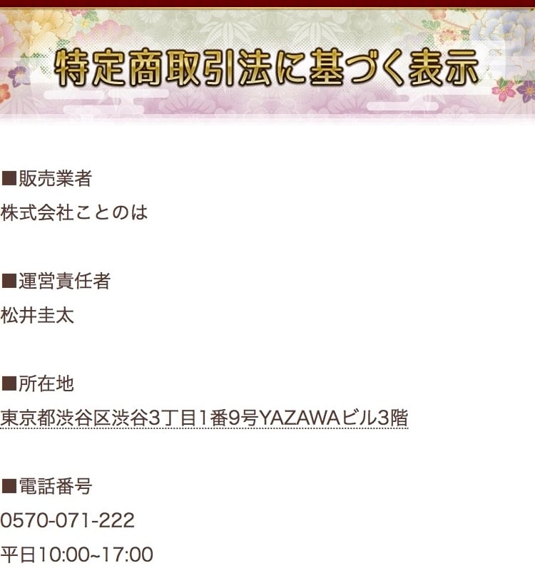 言の葉-特定商取引法に基づく表記02