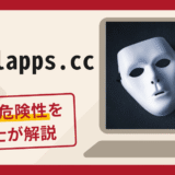globalapps.ccは詐欺？SNSのビットコイン勧誘の手口や口コミ・評判と返金対策を解説