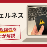 NTGウェルネスは詐欺？LINEで追加送金を求める偽アプリの手口や口コミ・評判と返金対策