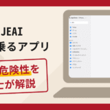 JEAIを名乗るアプリは詐欺？出金時に税金・保証金を請求する手口や口コミ評判と返金対策
