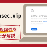 taiwasec.vipは詐欺サイト？マッチングアプリで勧誘し出金時に税金を要求する手口や口コミ・評判と返金対策