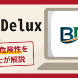 BRK Deluxを使った勧誘は詐欺？LINEから指定アプリ・銀行振込へ誘導する手口や口コミ・評判と返金対策