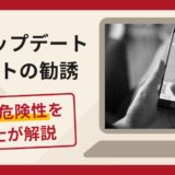 人生アップデートイベントの勧誘は詐欺？資産が増えると出資を促す手口や口コミ評判・返金対策