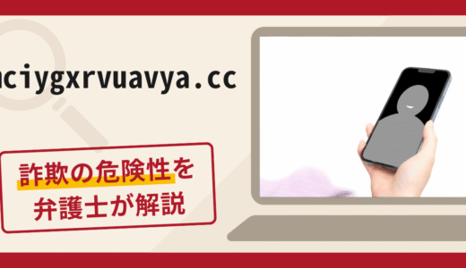 mciygxrvuavya.ccは詐欺？個人名義口座への送金や出金できない手口と口コミ評判・返金方法