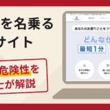 トリマを名乗る偽サイトの詐欺に注意！口コミ・評判や返金対策を弁護士が解説