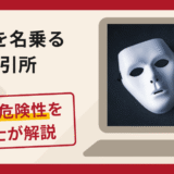 KOSAを名乗る取引所は詐欺？出金時に税金・保証金を請求される手口や口コミ評判と返金対策