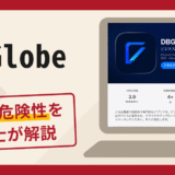 DBGlobeは詐欺アプリ？口コミ・評判と返金のための対策を専門家が徹底解説