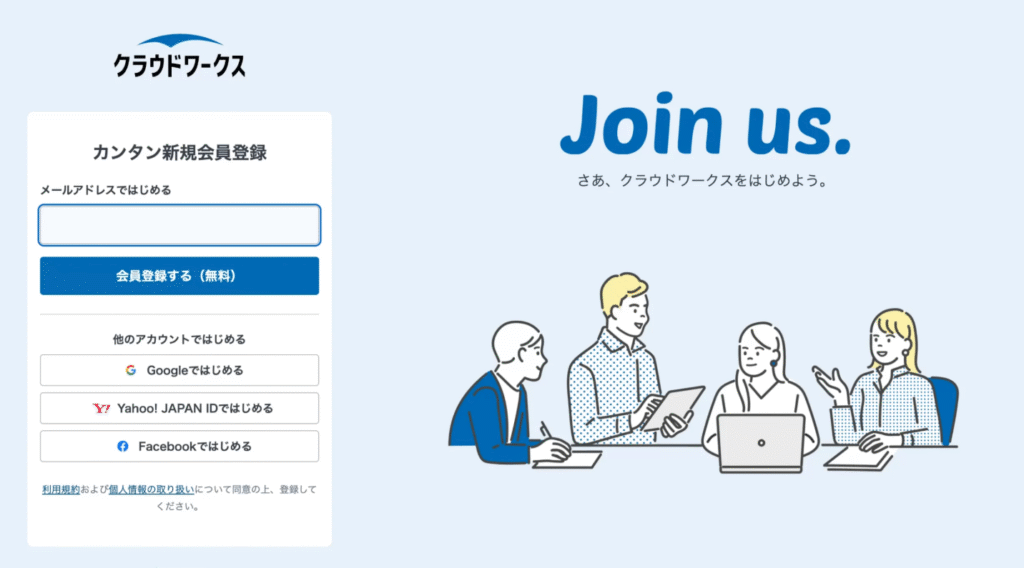 クラウドワークスのページ