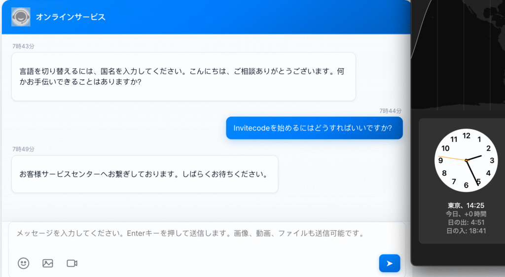 カスタマーサポート