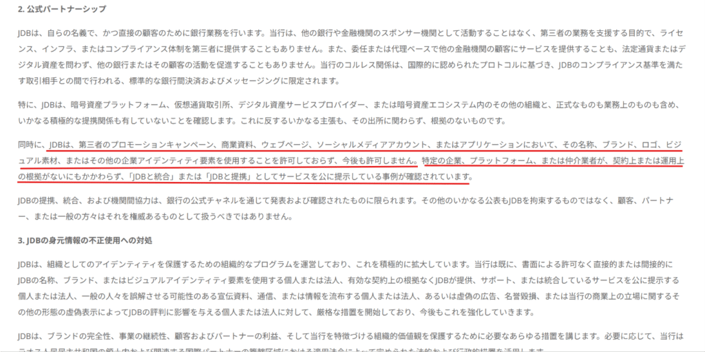 JDB銀行を悪用した勧誘Joint Development Bank注意喚起