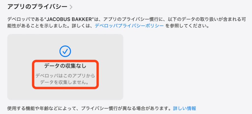 データ収集なしの記載