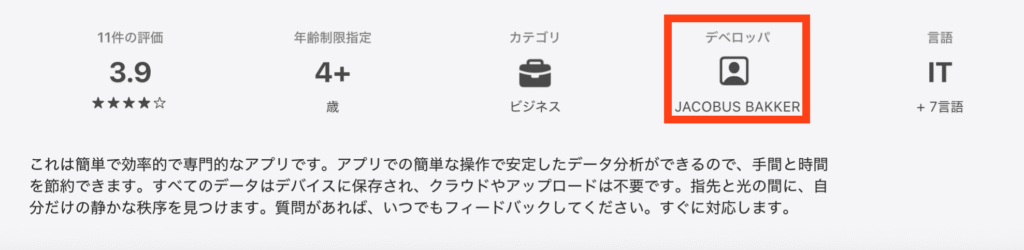 デベロッパ