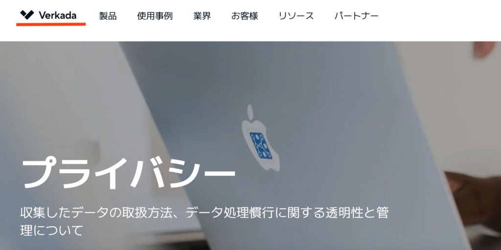 Verkadaサイト