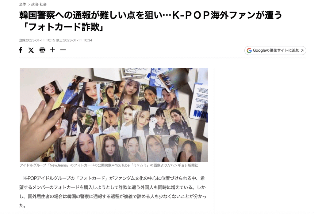 ハンギョレ新聞の記事
