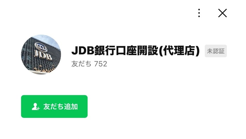 JDB銀行を悪用した勧誘問い合わせ窓口がLINEのみ