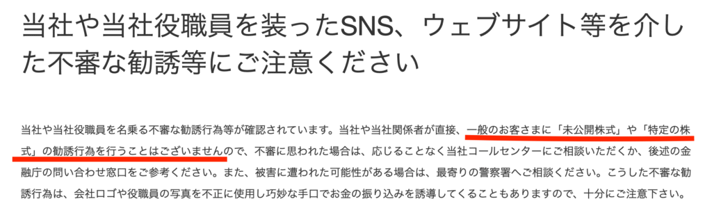 三井住友DSアセットマネジメントの注意喚起