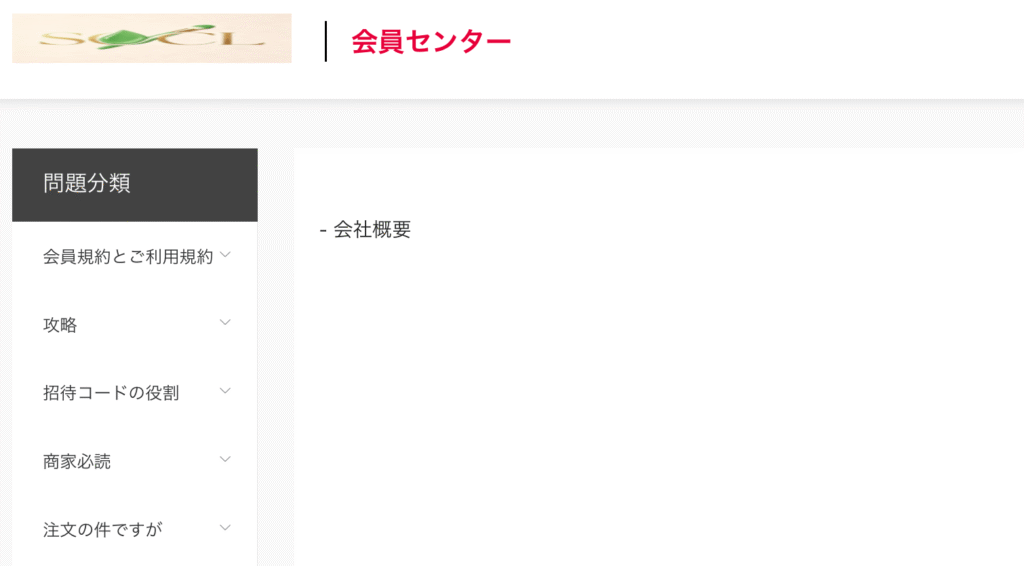 SOCL会社概要