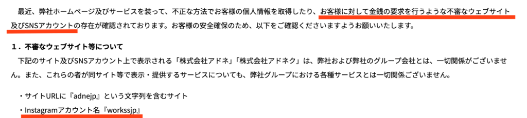 株式会社セレスの注意喚起