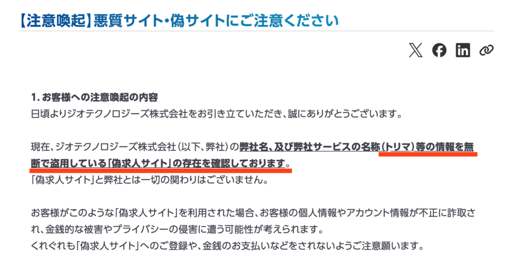 ジオテクノロジーズ株式会社