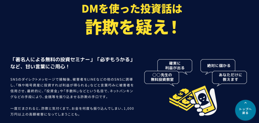 警察庁の注意喚起