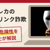トレカの再シュリンク詐欺に注意！フリマアプリで未開封BOXを装う手口や口コミ・評判と返金対策