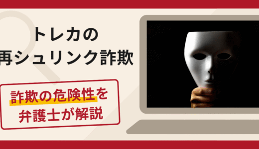 トレカの再シュリンク詐欺に注意！フリマアプリで未開封BOXを装う手口や口コミ・評判と返金対策