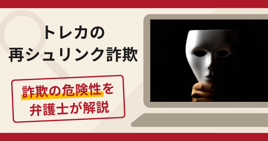トレカの再シュリンク詐欺に注意！フリマアプリで未開封BOXを装う手口や口コミ・評判と返金対策