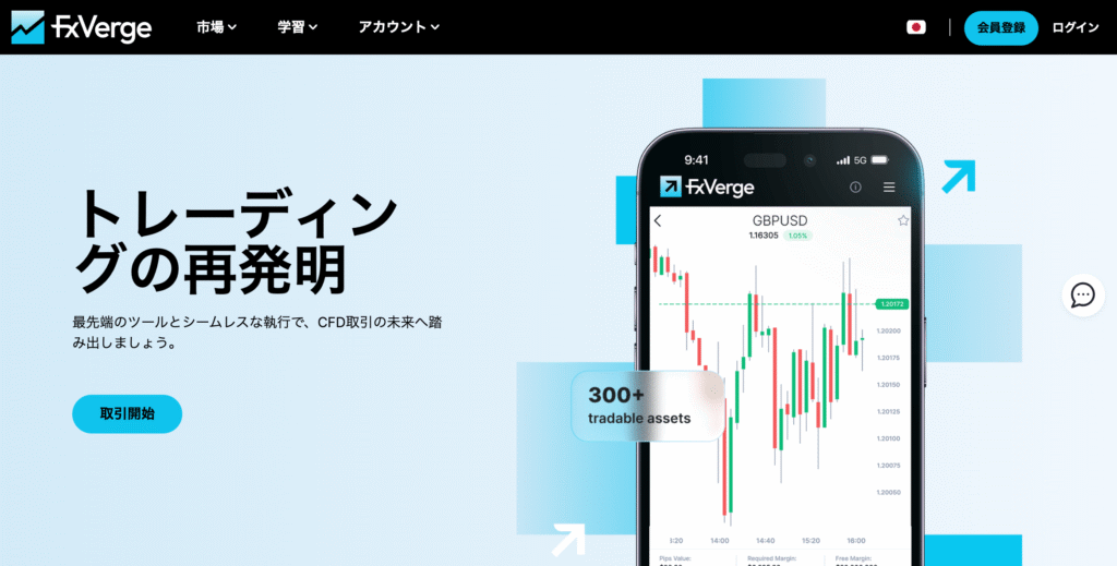 FxVergeサイト