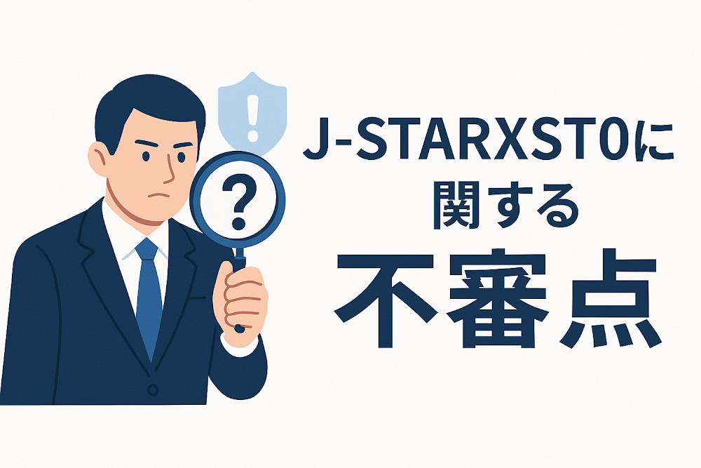 J-STARXST0に関する不審点
