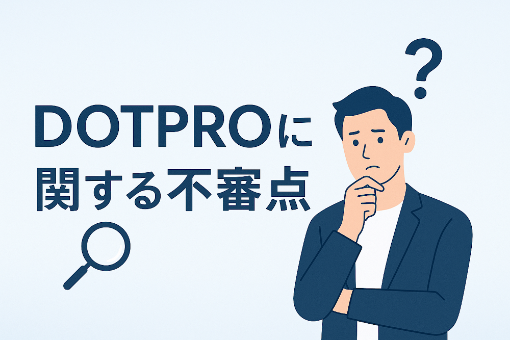 DOTPROに関する不審点
