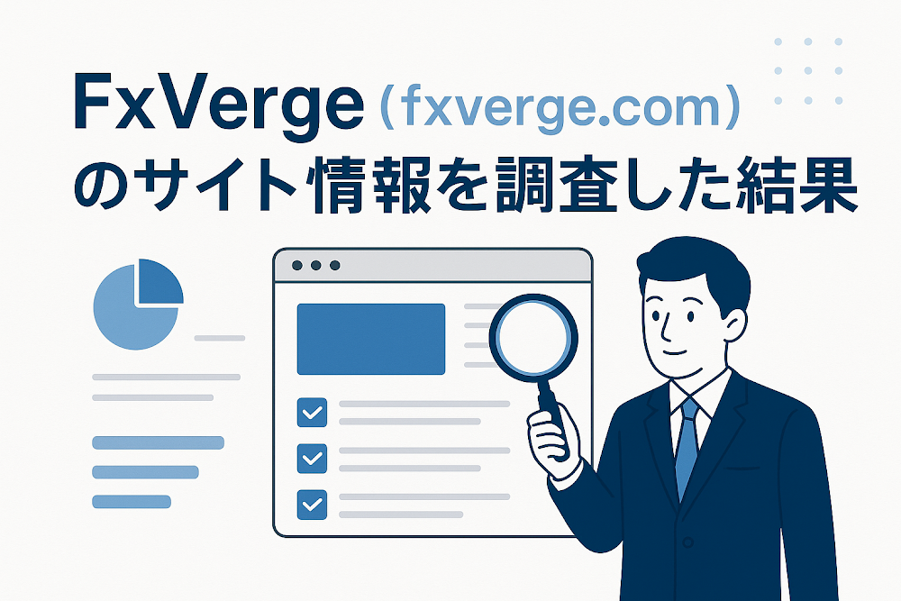 FxVerge（fxverge.com）のサイト情報を調査した結果