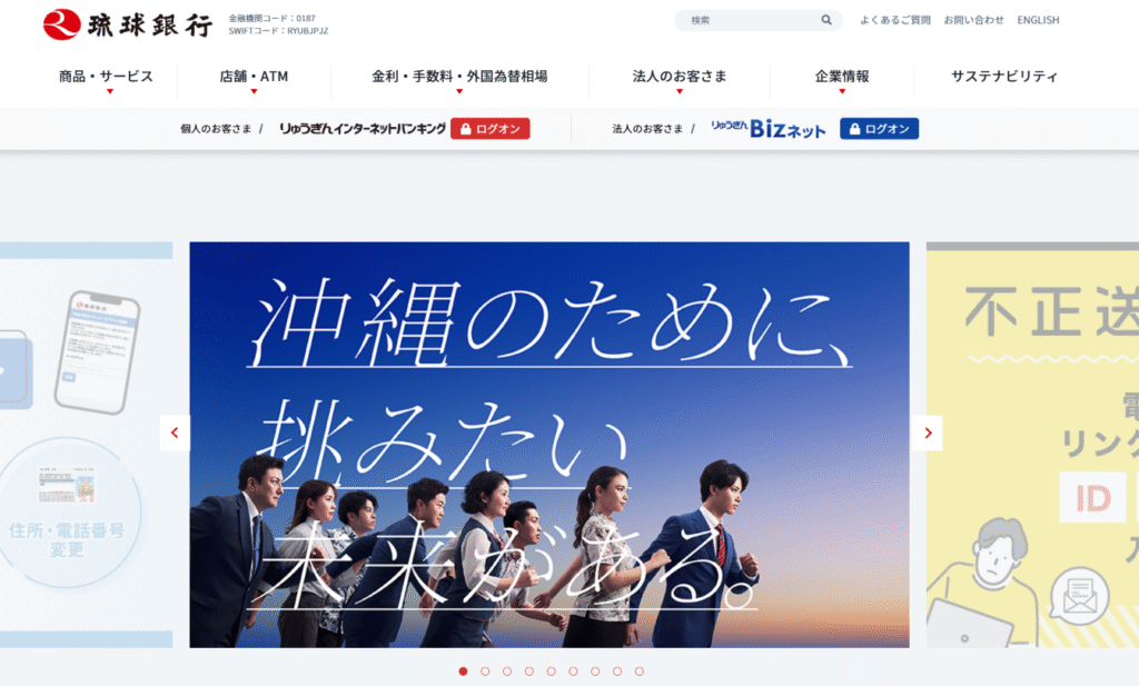 琉球銀行を装った偽の入金通知 琉球銀行公式サイト