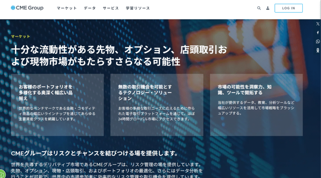 CME Groupを騙るサイト(cmejp.one)CME Group公式サイト