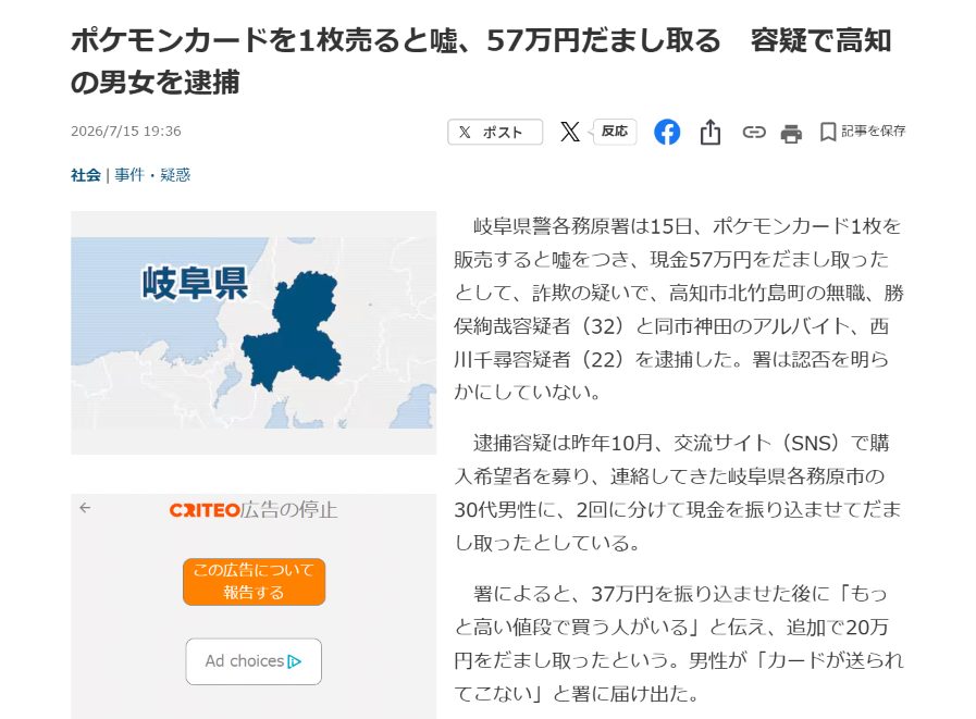 ポケモンカードの販売を装った勧誘 産経ニュース