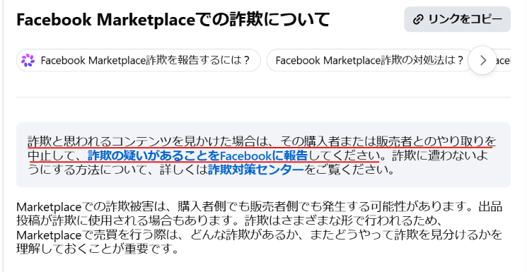 フェイスブックショップ(Facebookショップ)の偽サイト
Facebookヘルプセンター