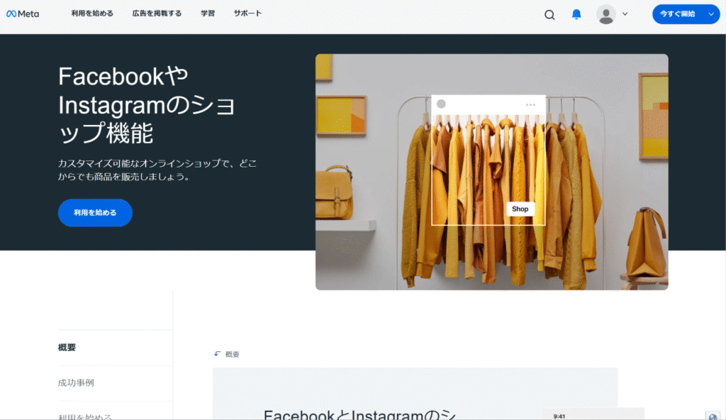 フェイスブックショップ(Facebookショップ)の偽サイト
公式サイト