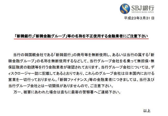 シンハン銀行(新韓銀行)の口座凍結を装う詐欺 SBJ銀行公式サイト