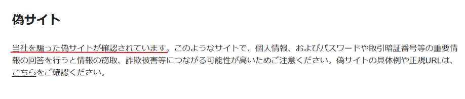 松井証券を騙るサイト公式サイト注意喚起