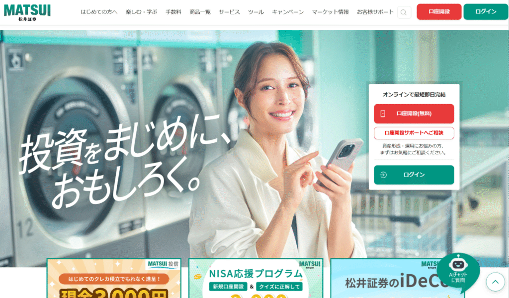 松井証券公式サイト