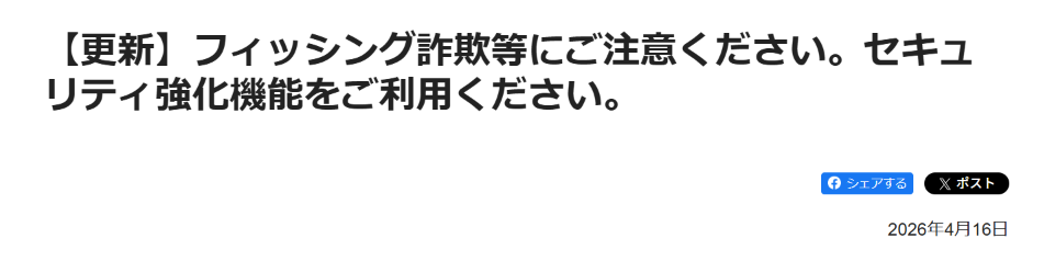 松井証券公式サイト注意喚起