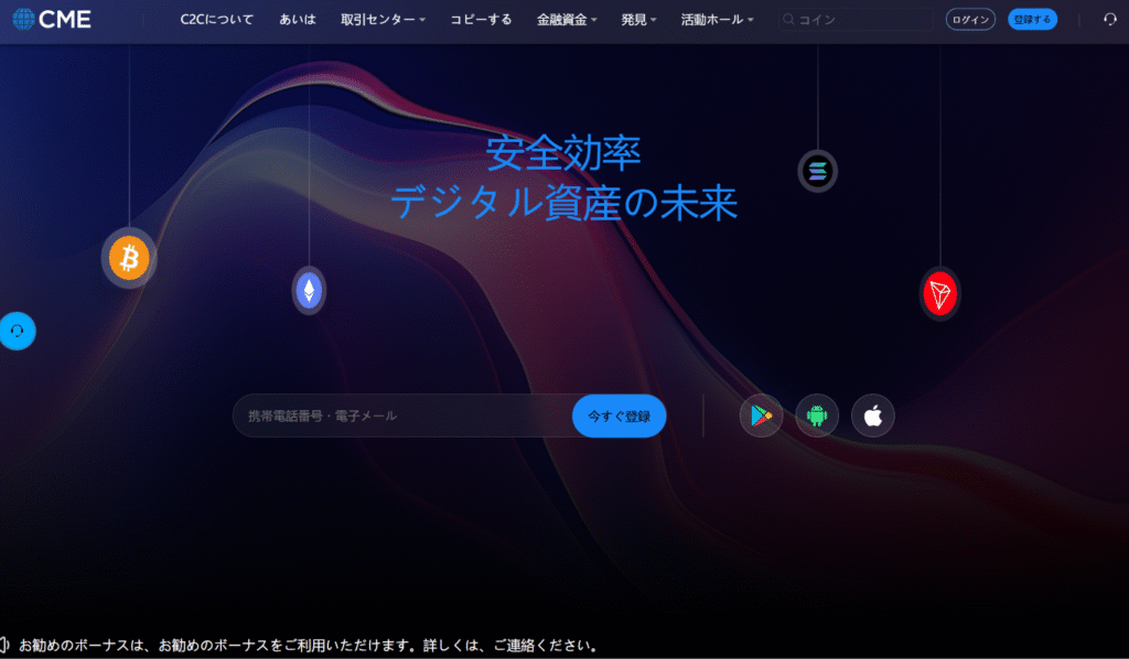 CME Groupを騙るサイト(cmejp.one)