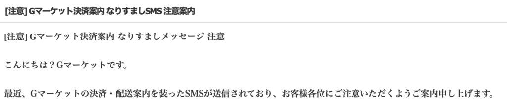 正規サイトの注意喚起1