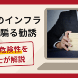 インドのインフラ事業をうたう勧誘は詐欺？訴訟・口座凍結で返金されないトラブルと口コミ・評判