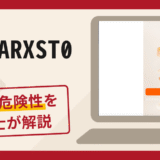 J-STARXST0は詐欺？先生・アシスタントによる株購入を指示する手口や口コミ・評判・返金対策を解説