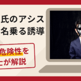 内田義信のアシスタントを名乗る勧誘は詐欺？FacebookからLINEへ誘導し出金時に税金を請求する実態や口コミ・評判・返金対策